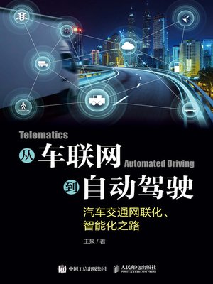 cover image of 从车联网到自动驾驶